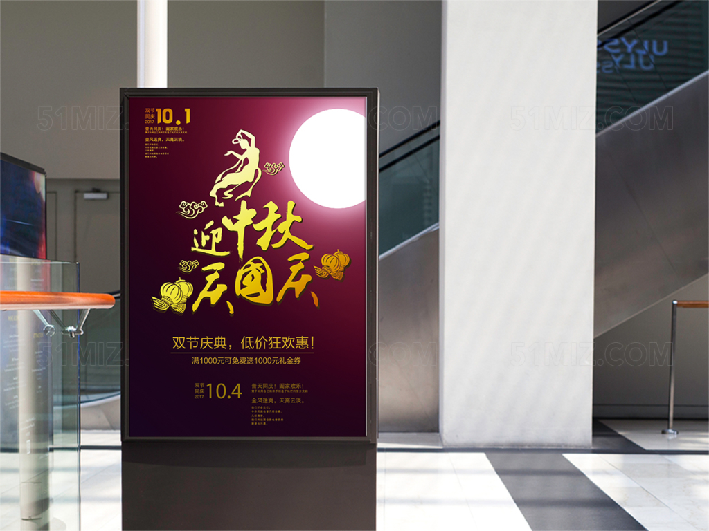 红色渐变背景迎中秋庆国庆双节促销展示海报