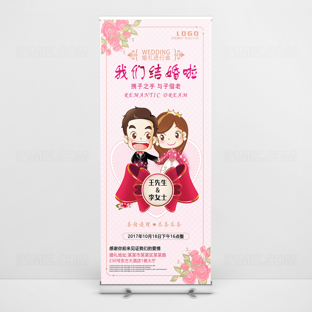温馨粉嫩我们结婚啦主题婚庆易拉宝