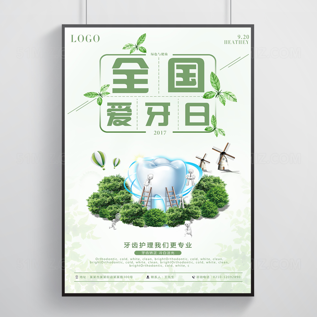 绿色风格爱牙日简约清新海报