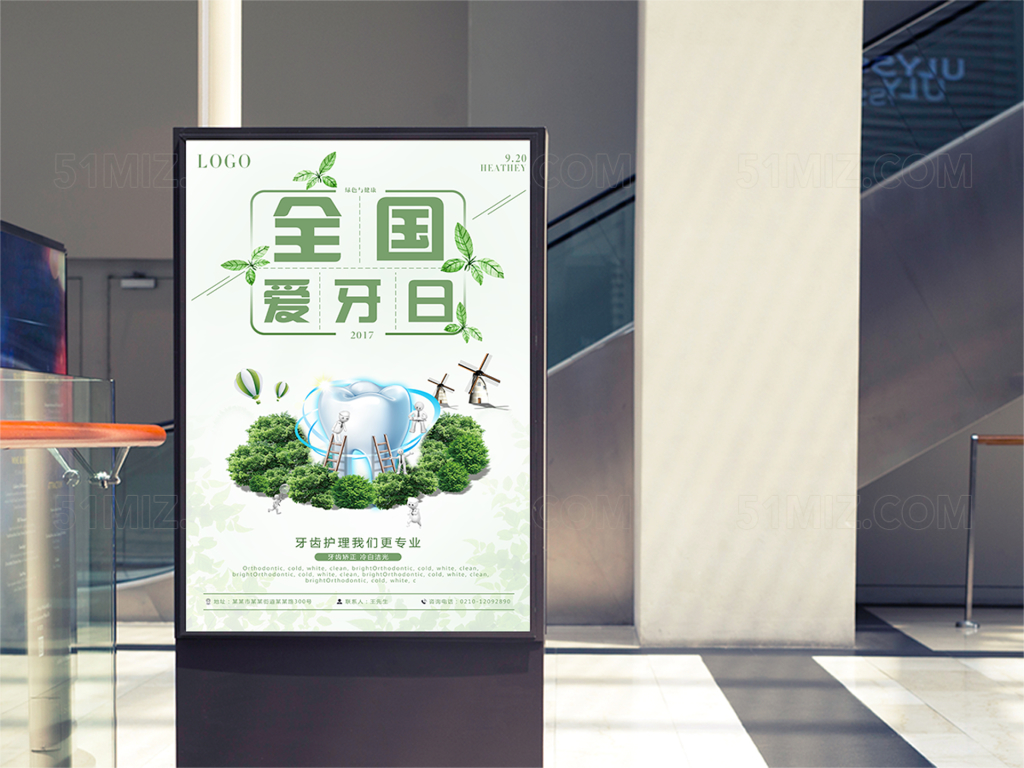 绿色风格爱牙日简约清新海报