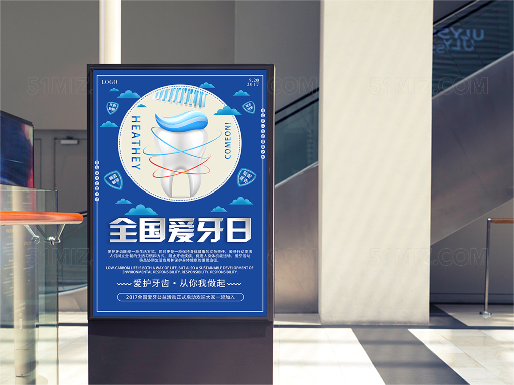 2017爱牙日蓝色系创意简约海报