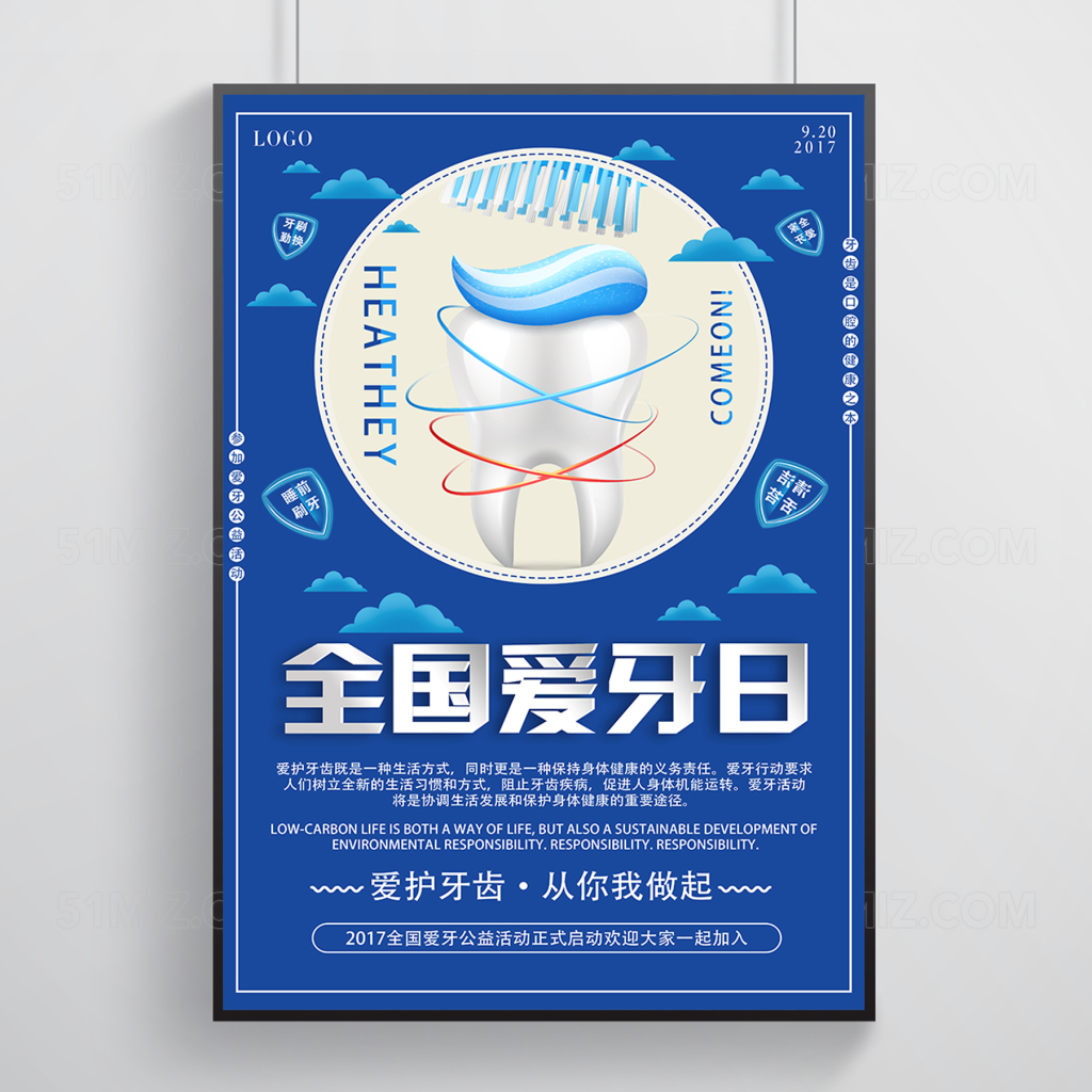 2017爱牙日蓝色系创意简约海报