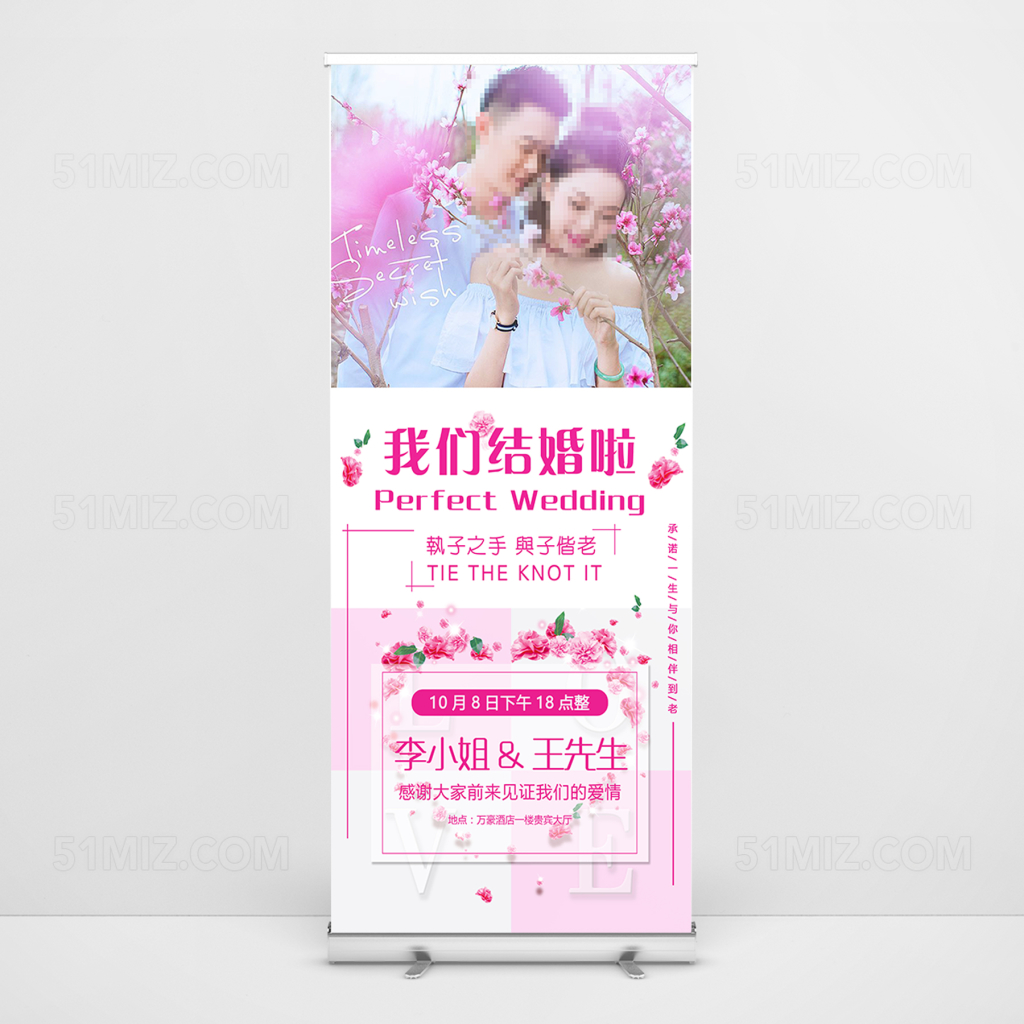 结婚啦主题创意温馨清新系结婚婚庆易拉宝