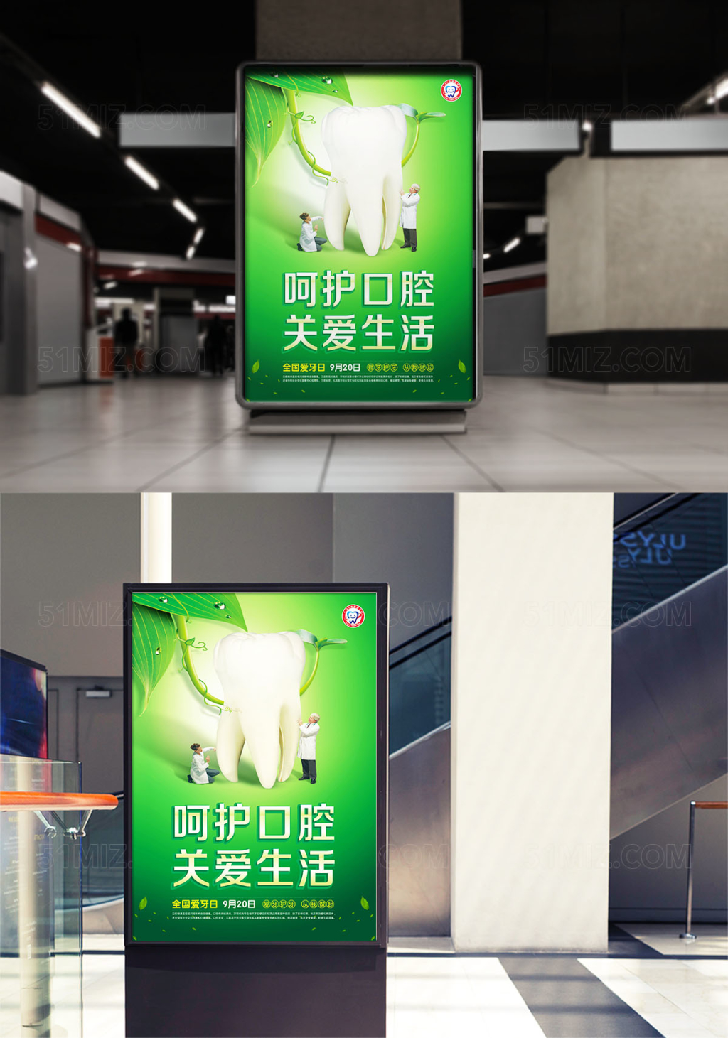 牙齿口腔健康宣传海报