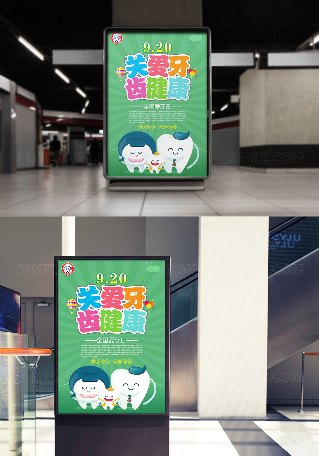 关爱牙齿口腔健康海报设计