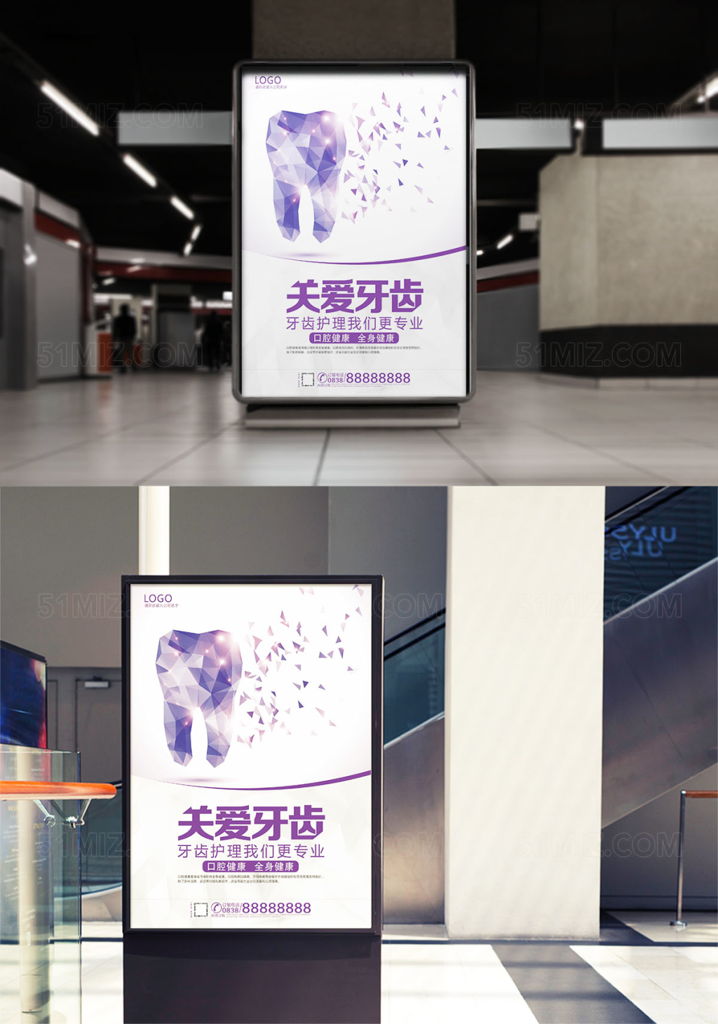 牙齿口腔健康宣传海报