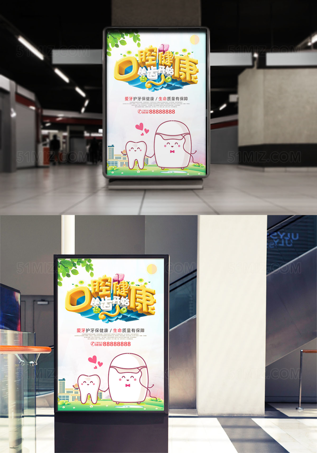 关爱牙齿宣传海报设计