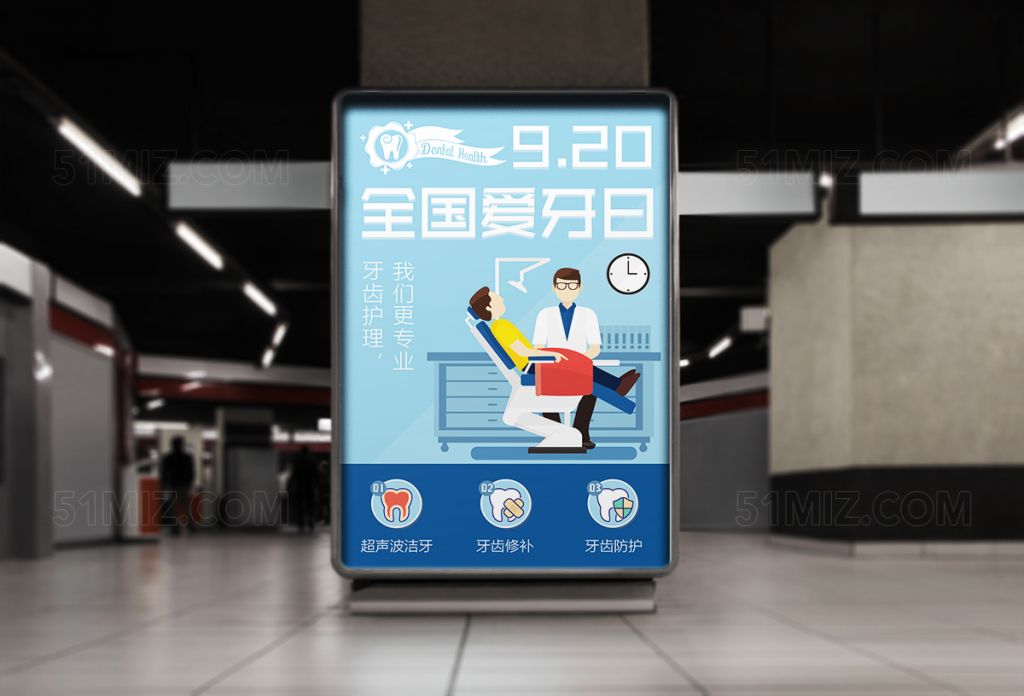 全国爱牙日商业海报