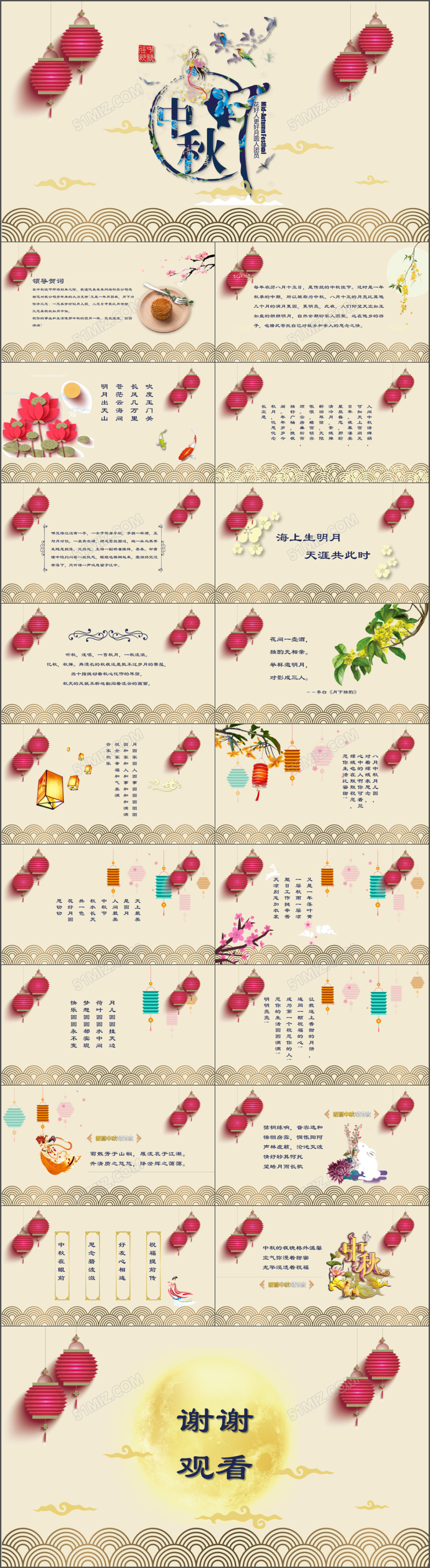 中秋节片头水墨中国风中秋节传统文化PPT