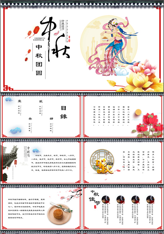 中秋节片头中国传统文化教育宣传动态PPT