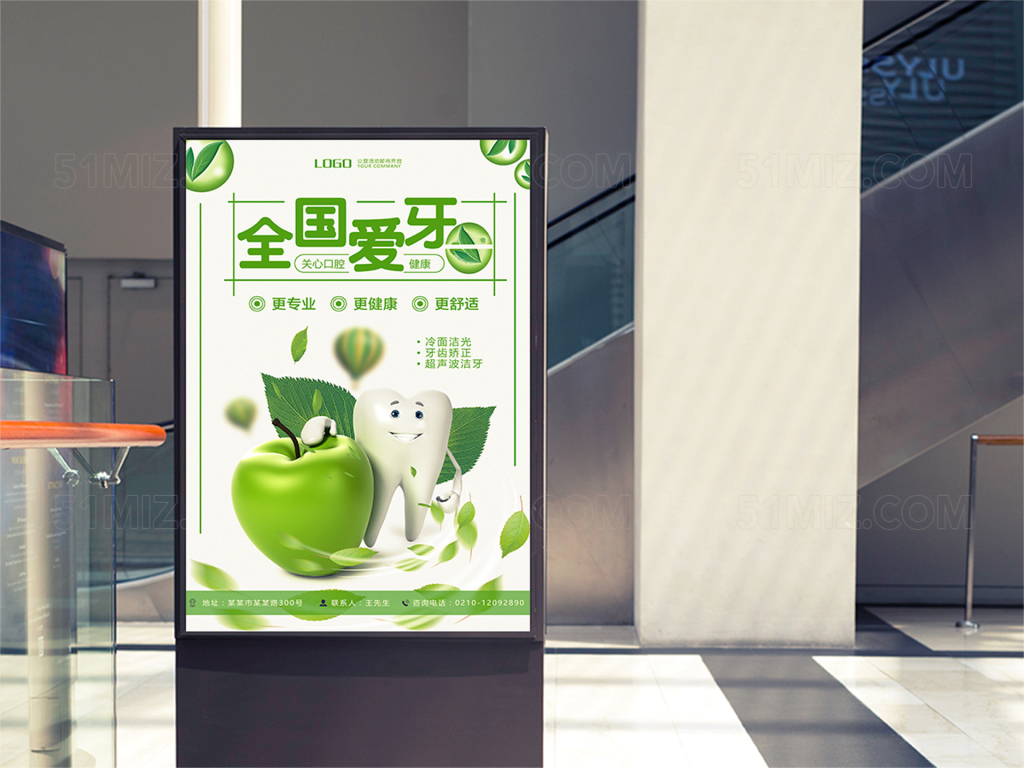 绿色小清新简约爱牙日主题海报