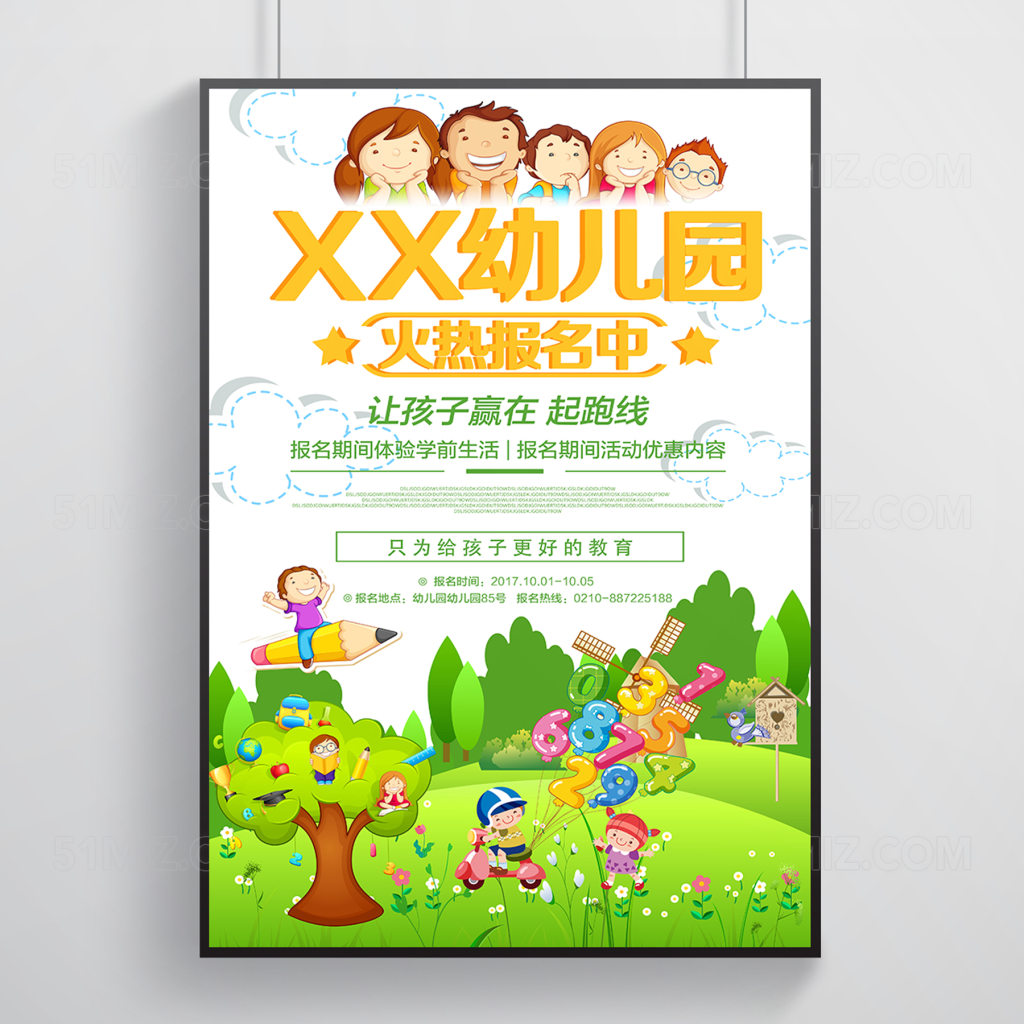 可爱卡通幼儿园招生海报