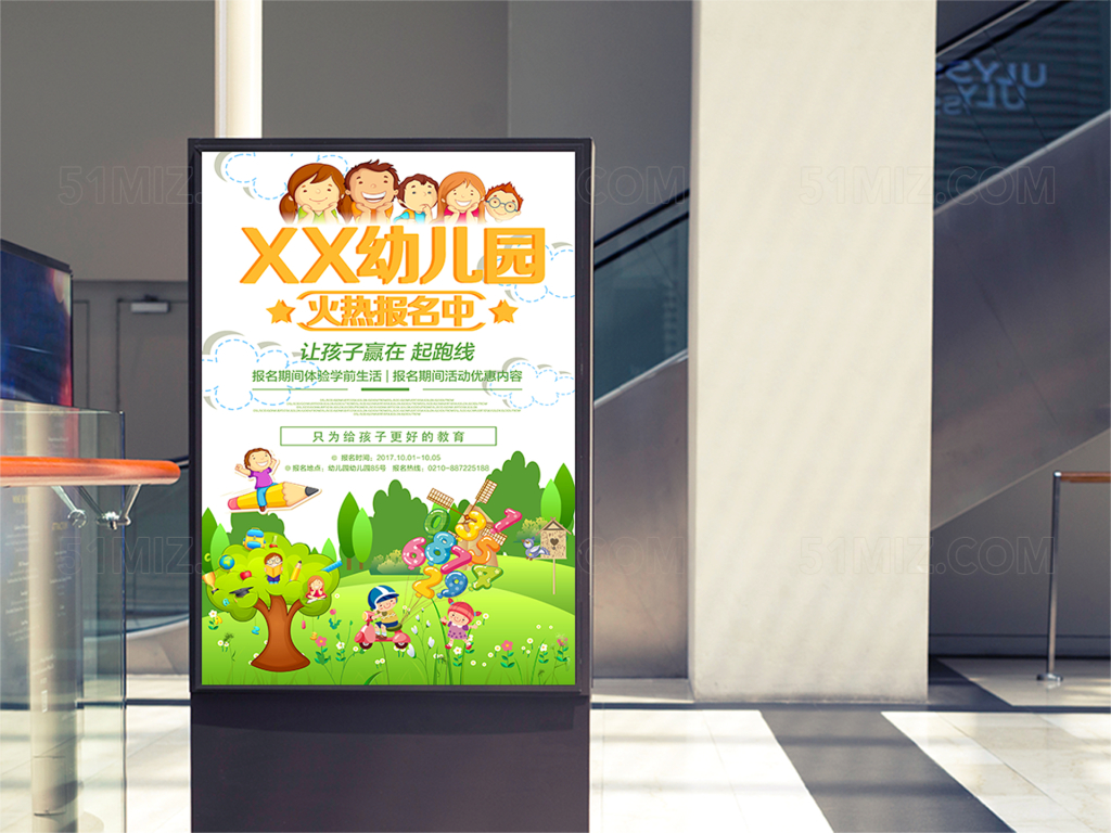 可爱卡通幼儿园招生海报
