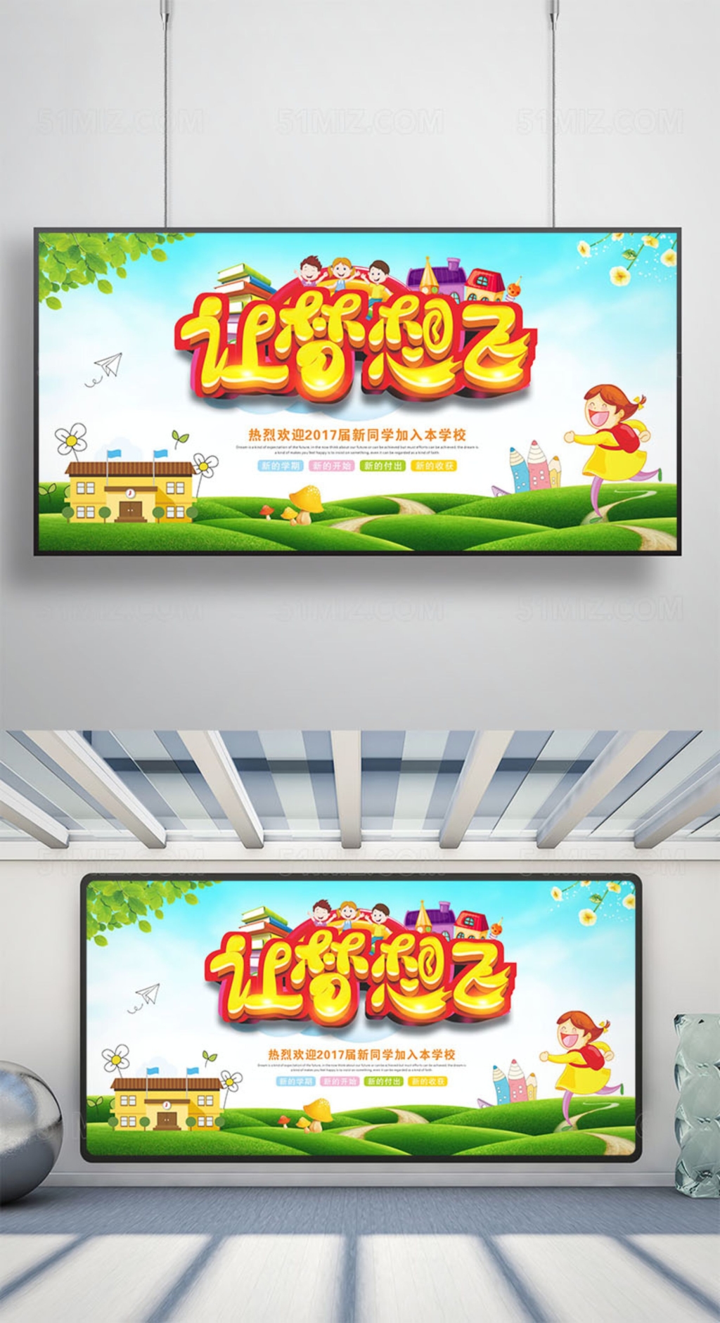 幼儿园背景展板设计