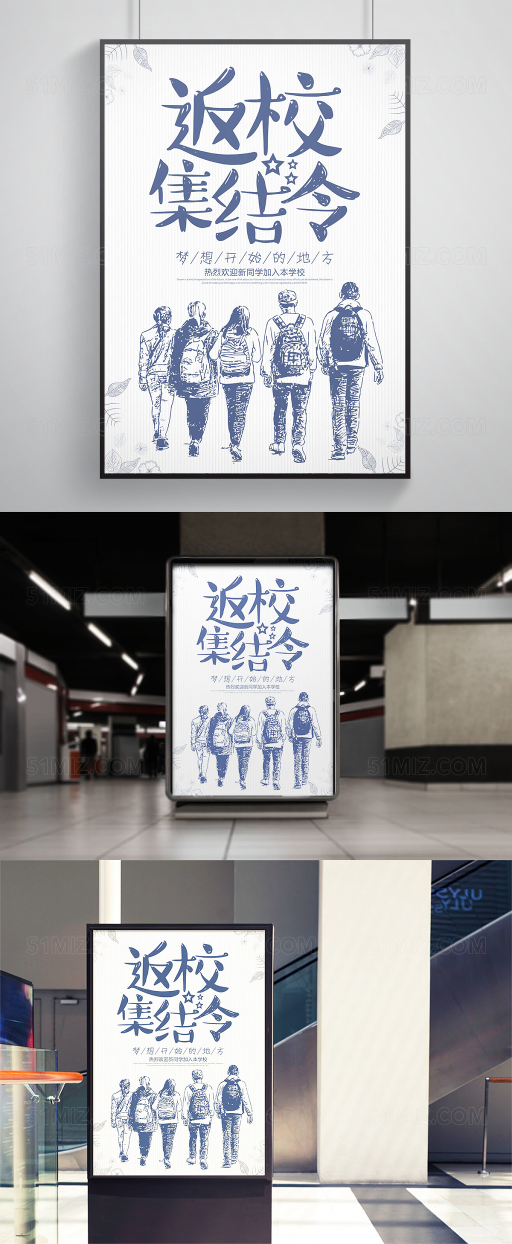 新学期创意开学海报设计