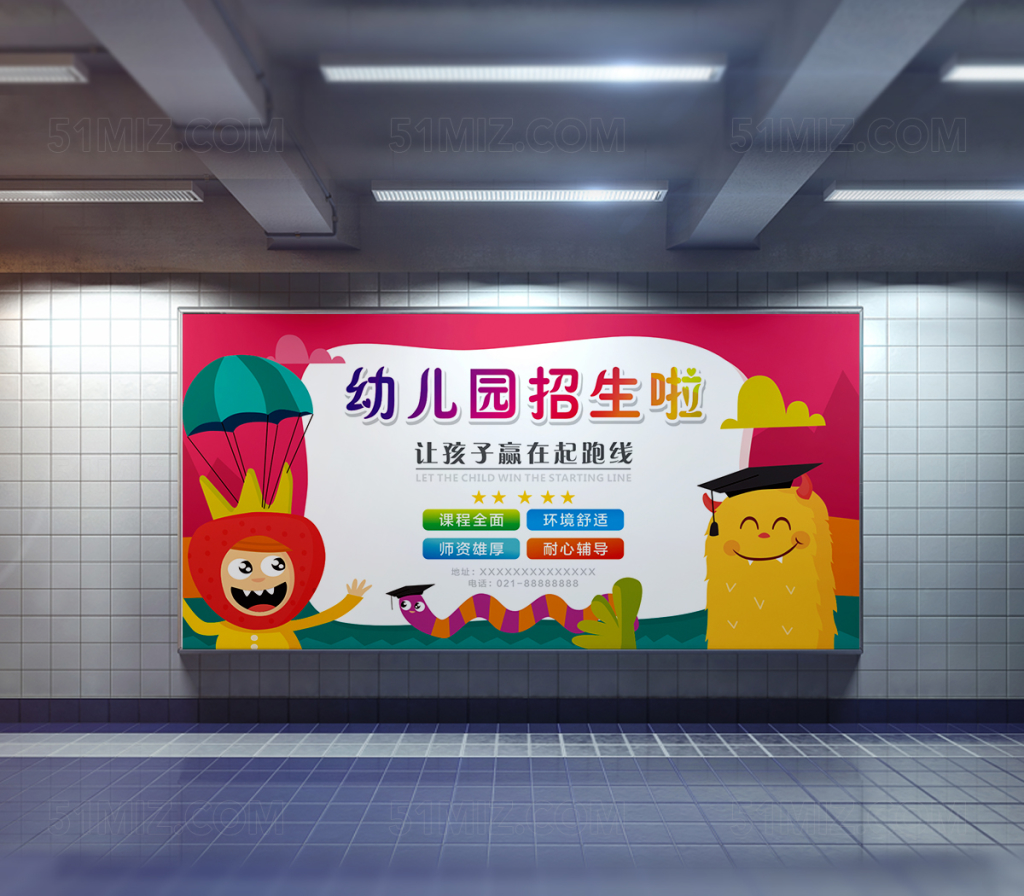 六一活泼简约幼儿园招生啦