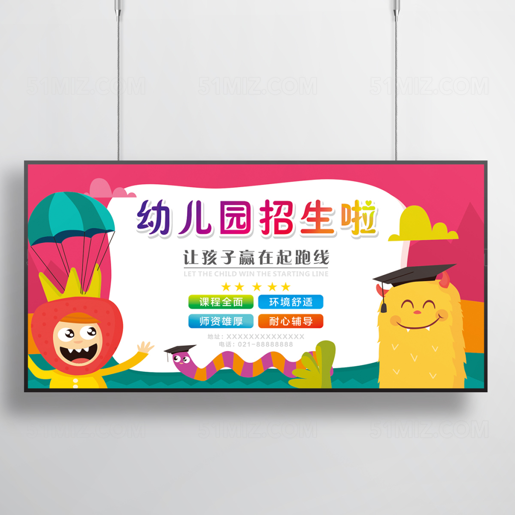 六一活泼简约幼儿园招生啦