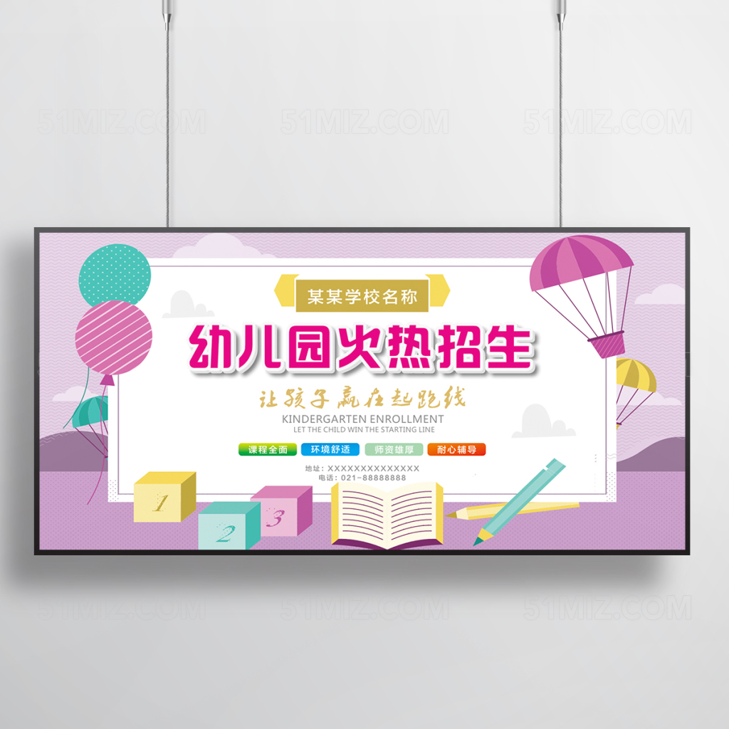 幼儿园火热招生