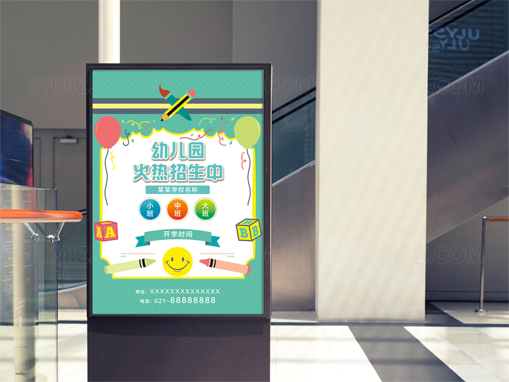 简约大气幼儿园火热招生中