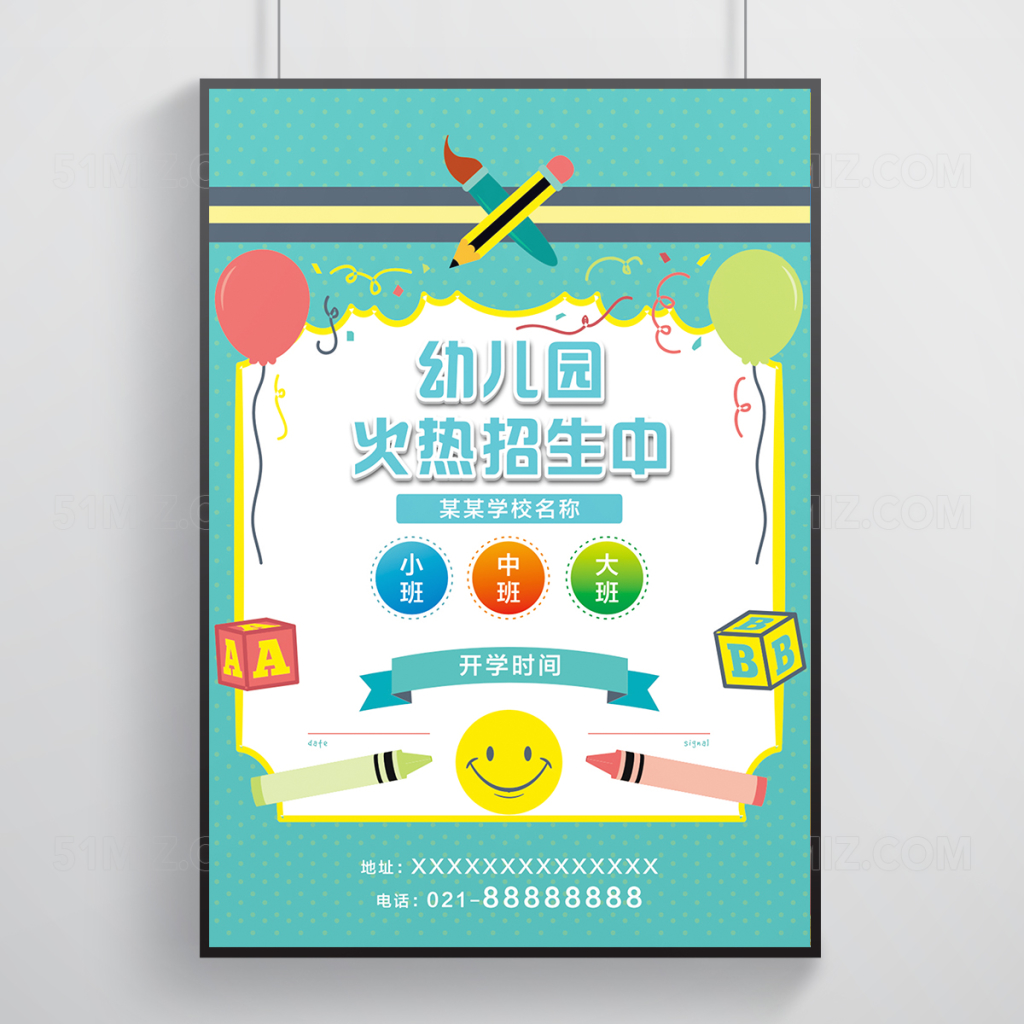 简约大气幼儿园火热招生中