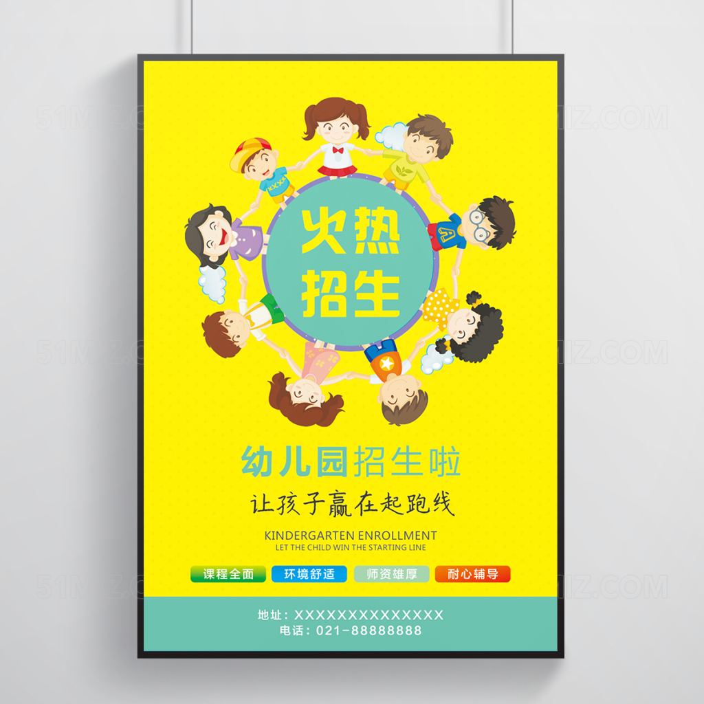 幼儿园海报火热招生啦