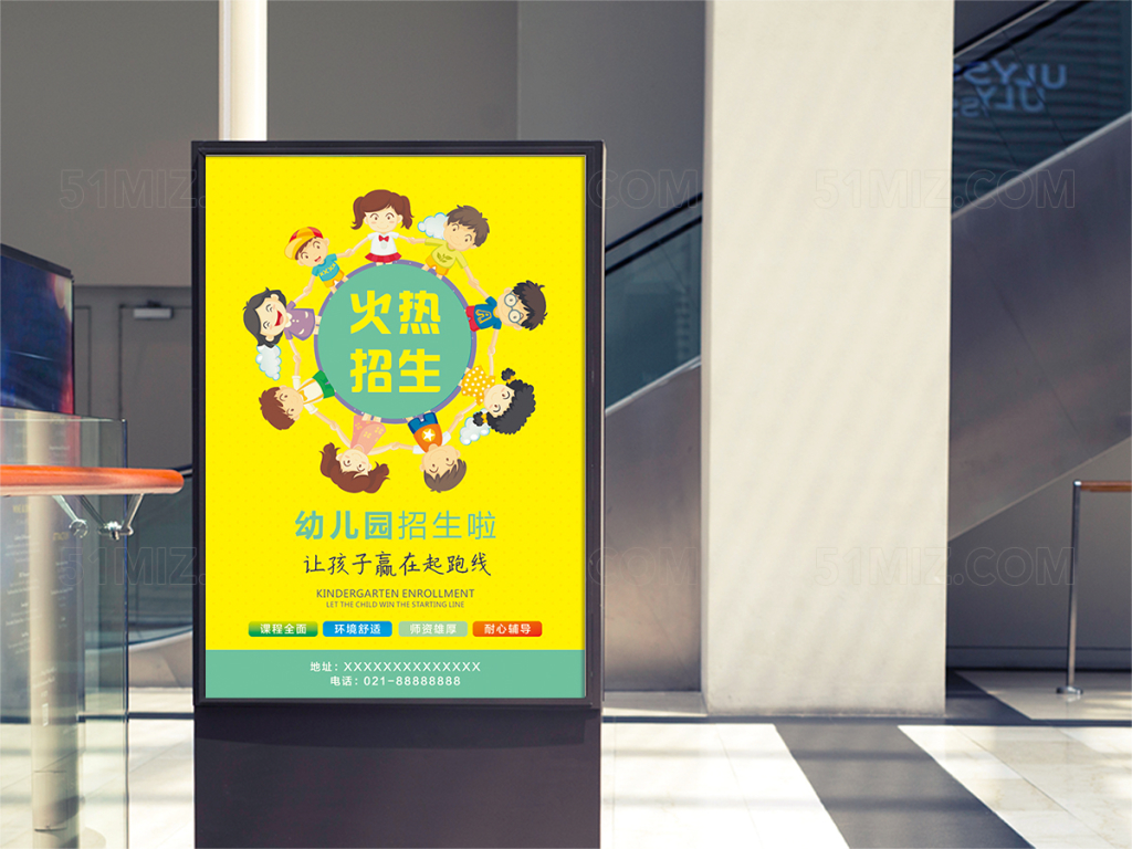 幼儿园海报火热招生啦