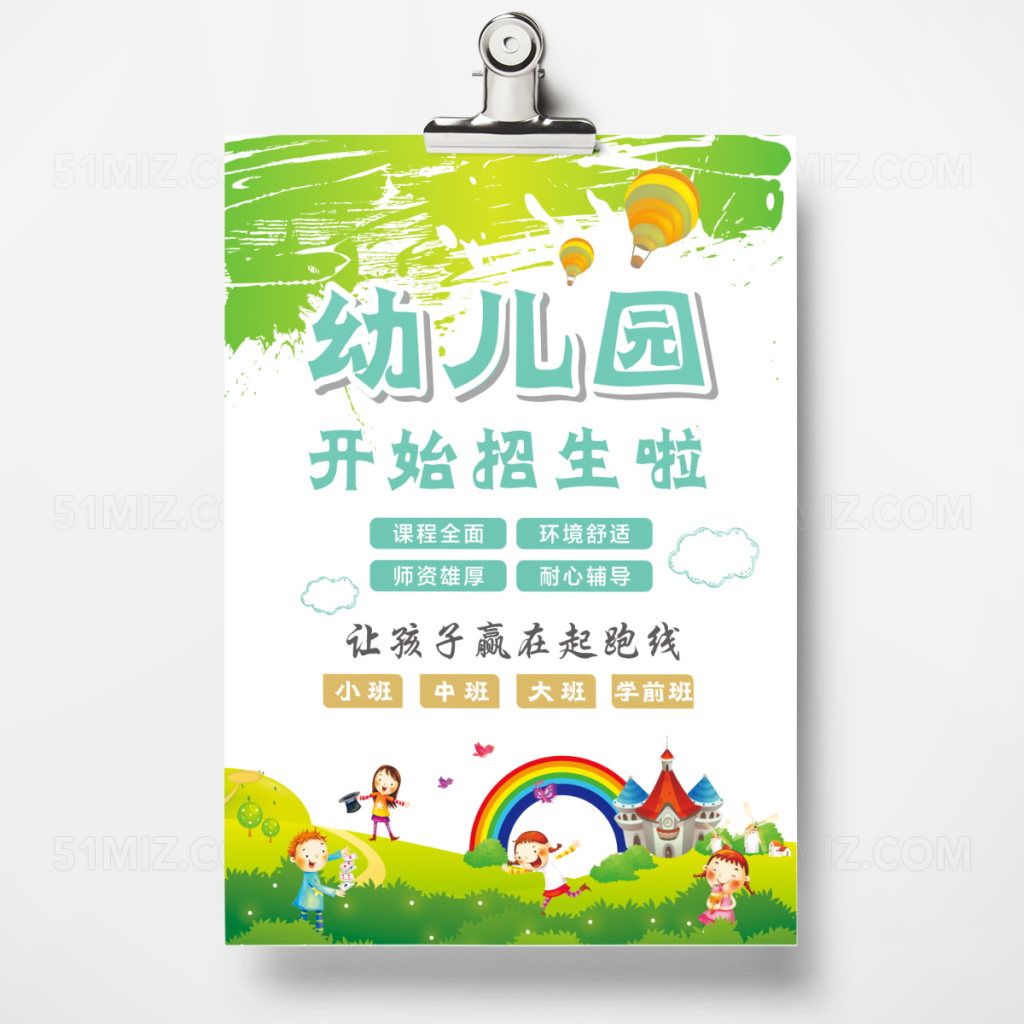六一卡通绿色幼儿园开始招生啦单页