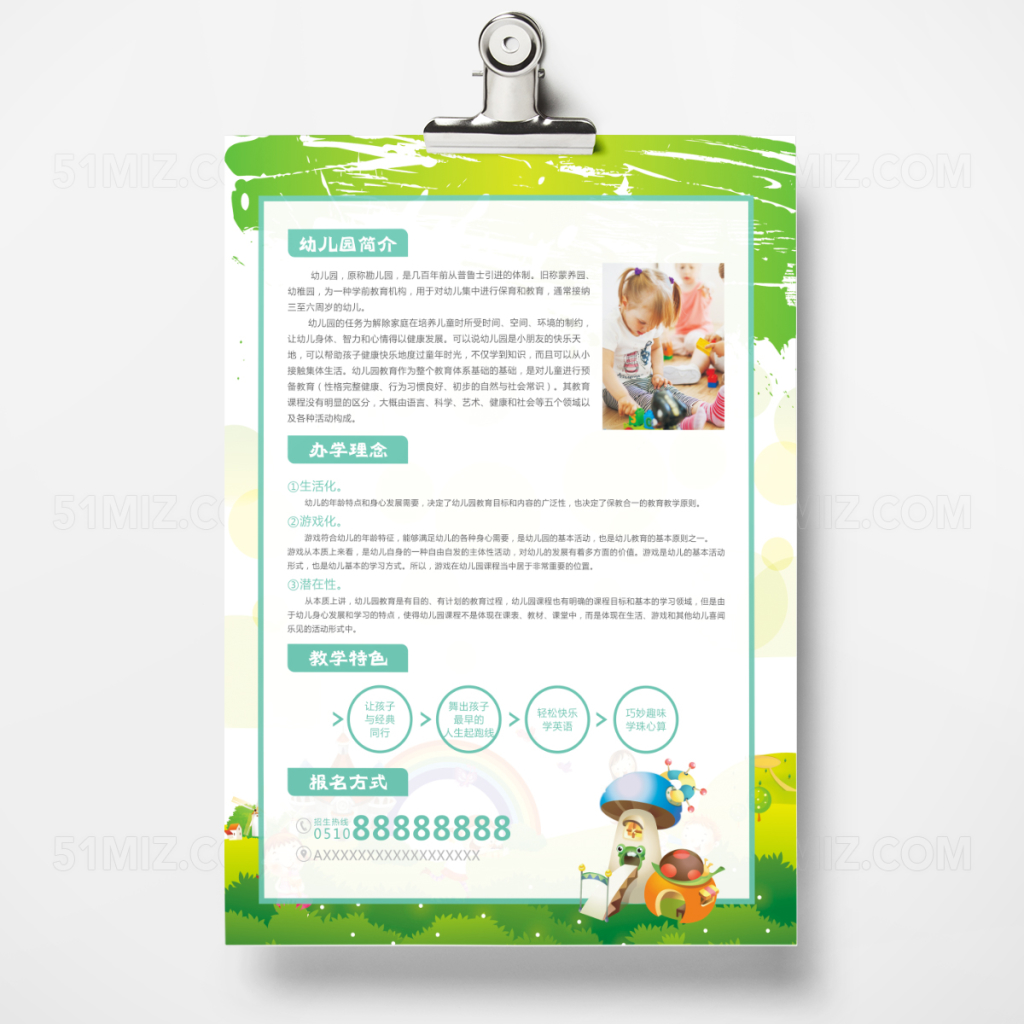 六一卡通绿色幼儿园开始招生啦单页