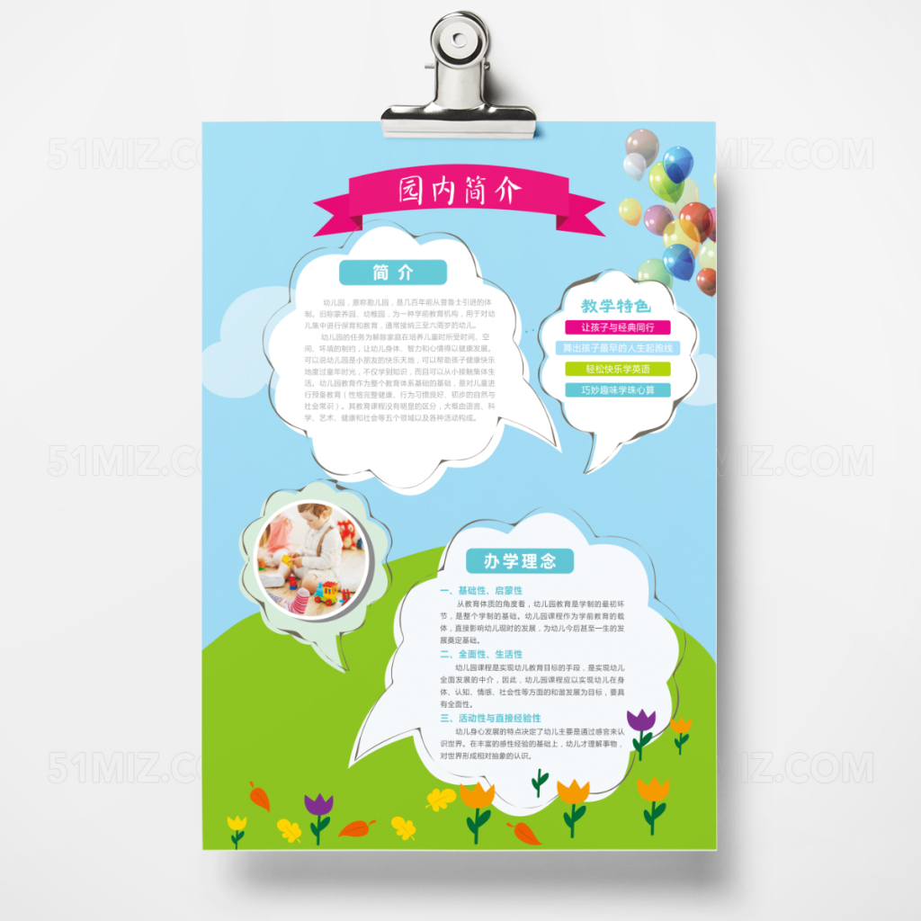 六一蓝色活泼幼儿园开始招生啦宣传单
