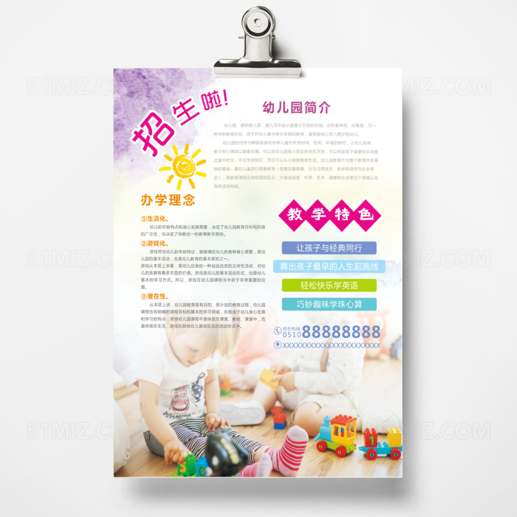 彩色活泼可爱幼儿园招生啦