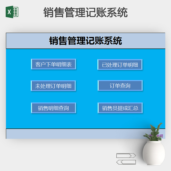 蓝色销售管理记账系统Excel模板