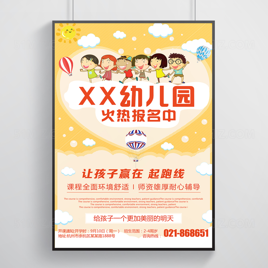 清新卡通幼儿园火热招生海报