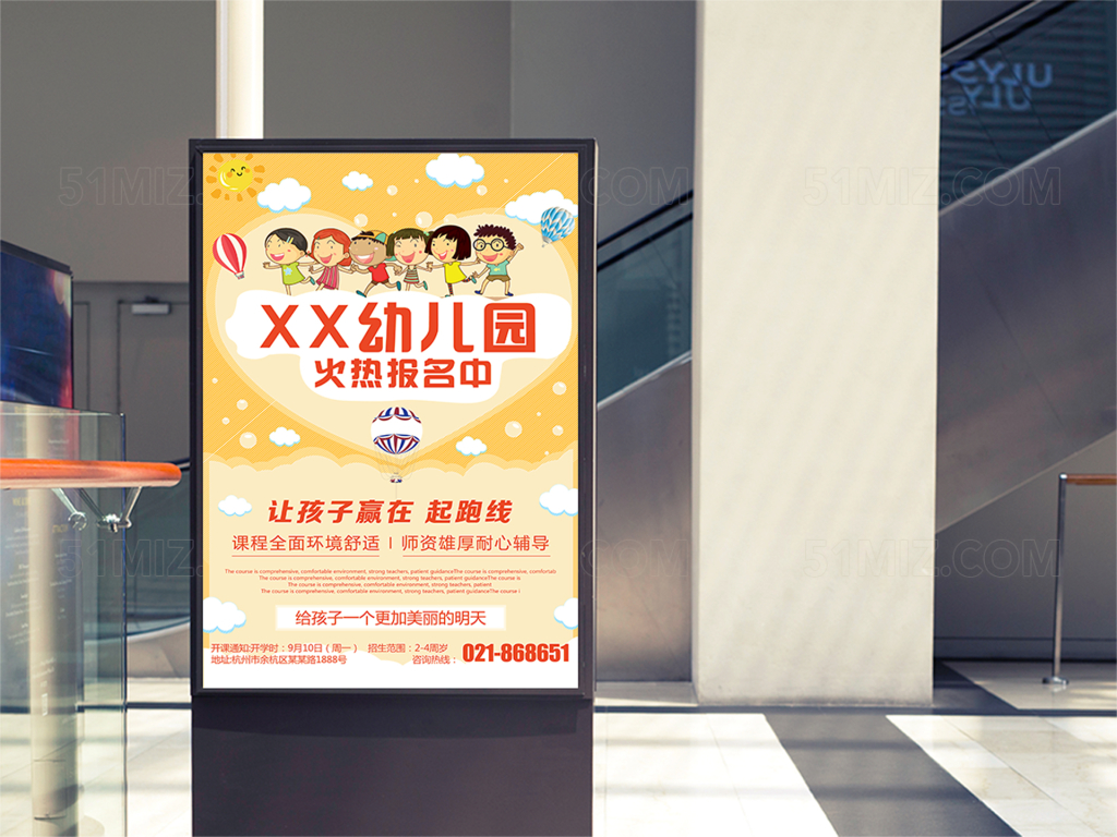 清新卡通幼儿园火热招生海报