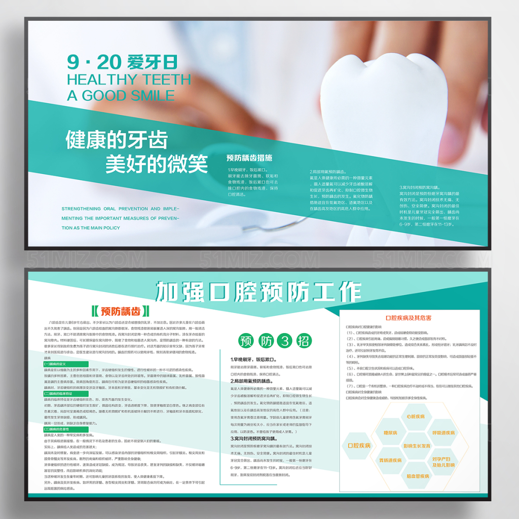 健康牙齿爱牙日展板宣传栏