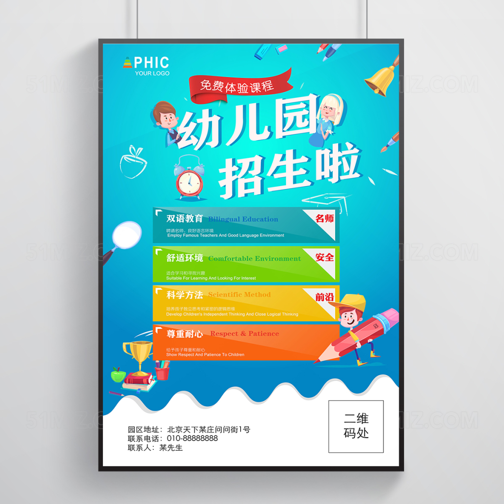 简洁蓝色卡通幼儿园招生宣传设计