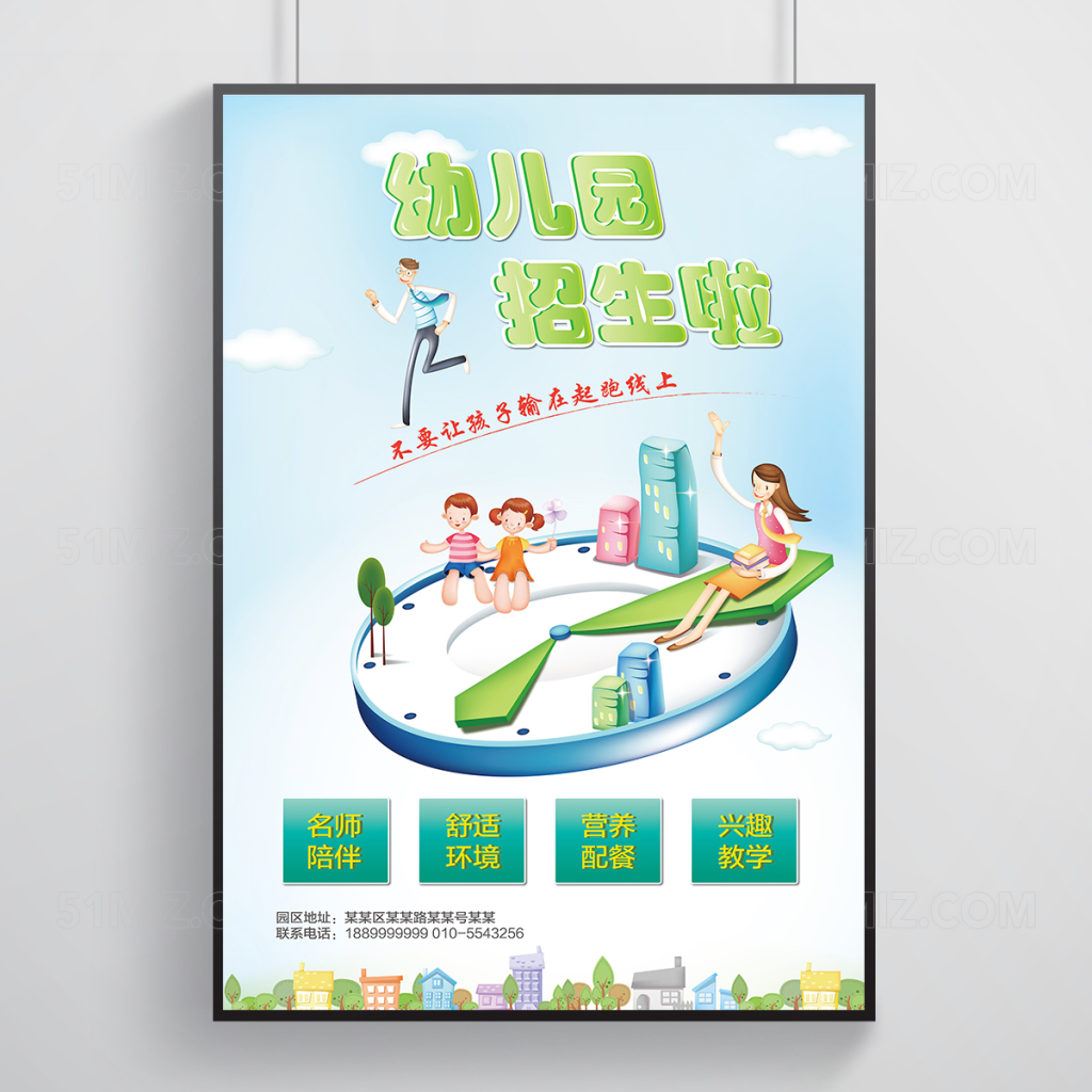 卡通幼儿园招生海报宣传设计