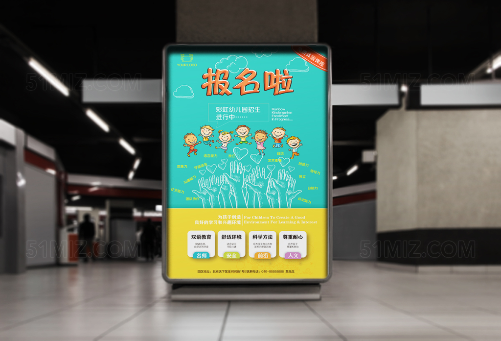 幼儿园报名招新招生宣传设计海报