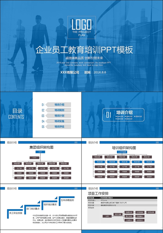 大气蓝色企业员工培训PPT模板