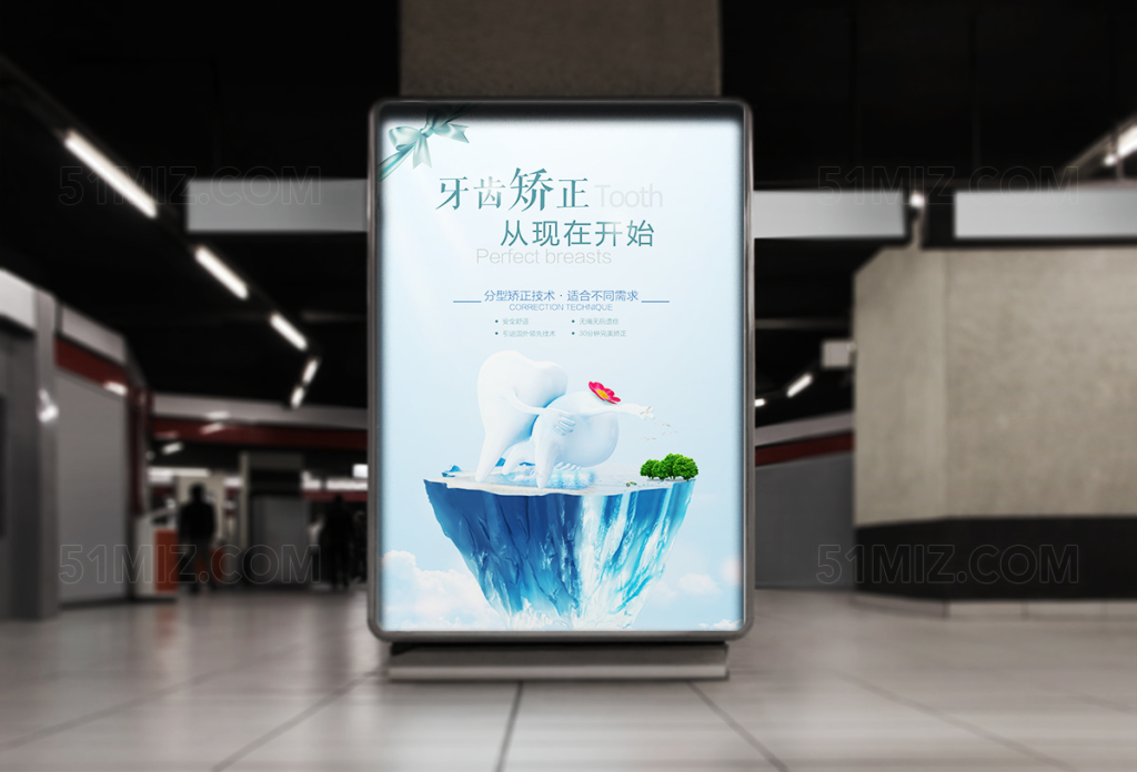 牙齿矫正牙科宣传海报
