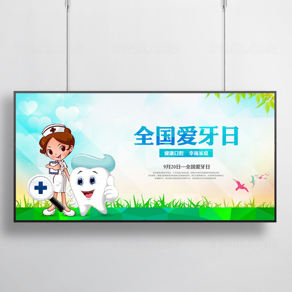 绿色全国爱牙日公益宣传海报
