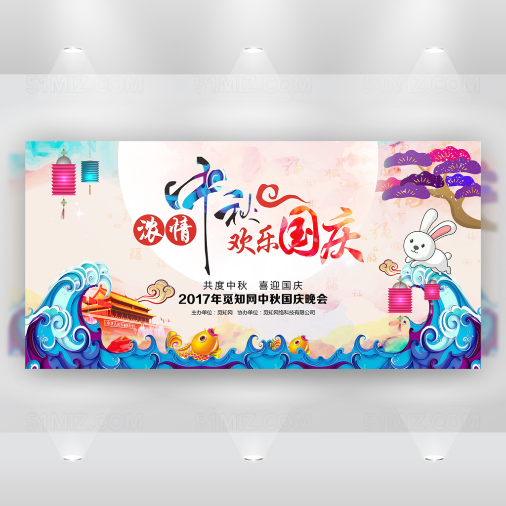 水墨中国风浓情中秋欢乐国庆中秋国庆舞台背景