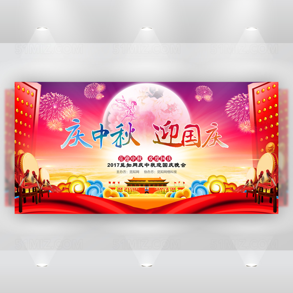 喜庆庆中秋迎国庆中秋国庆晚会背景