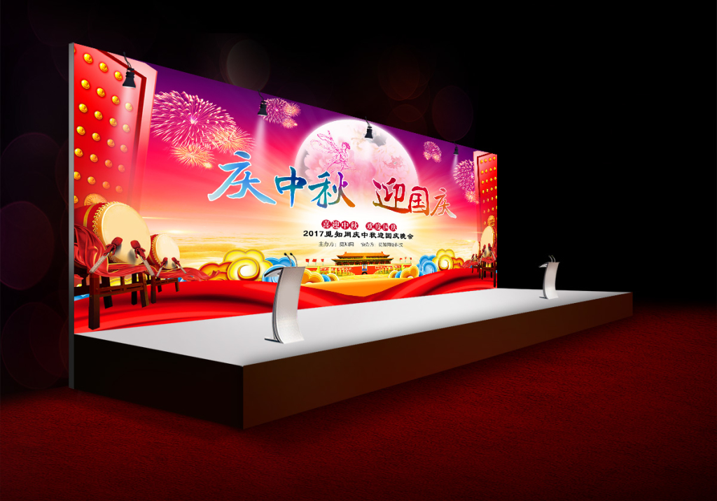 喜庆庆中秋迎国庆中秋国庆晚会背景