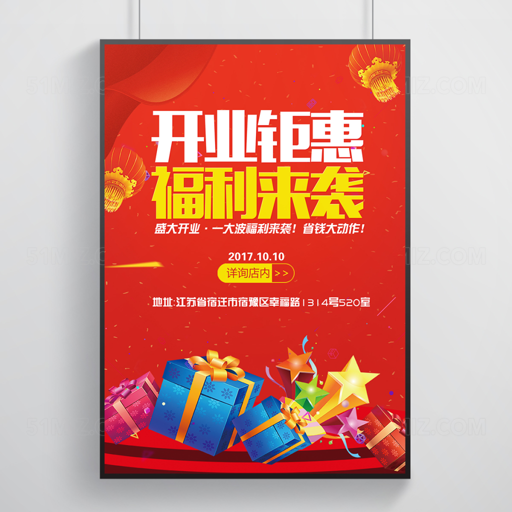 红色开业钜惠优惠促销活动海报