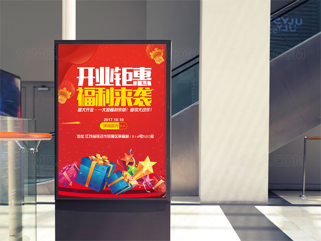 红色开业钜惠优惠促销活动海报