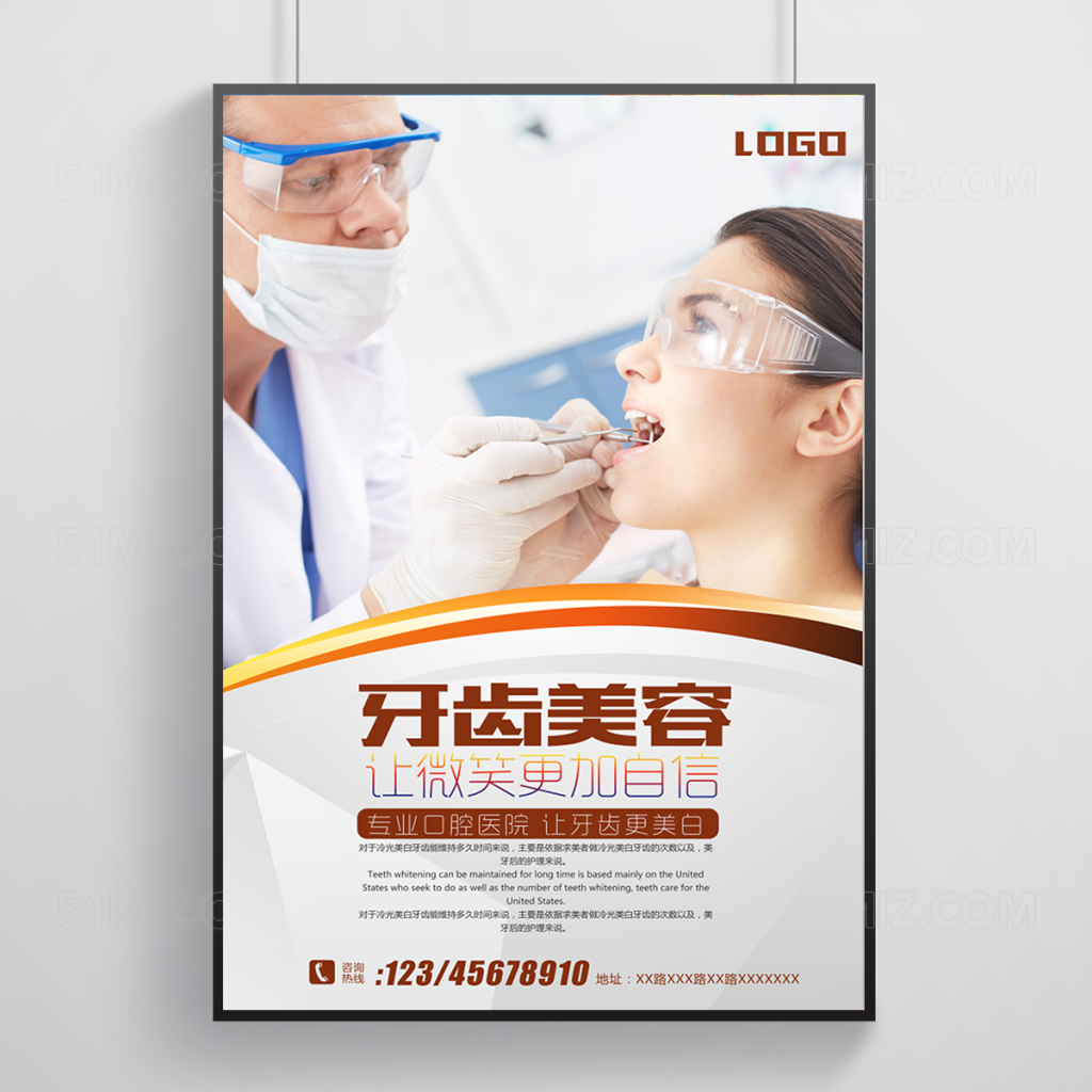 简洁关爱牙齿关爱口腔医疗海报