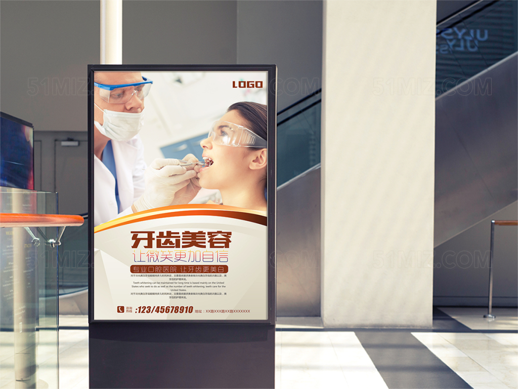 简洁关爱牙齿关爱口腔医疗海报