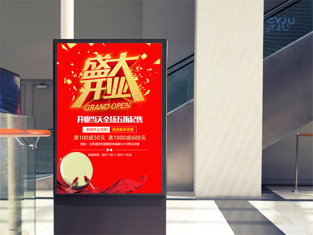红色盛大开业全场五折促销活动海报