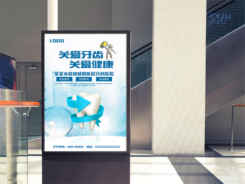关爱牙齿牙科宣传海报