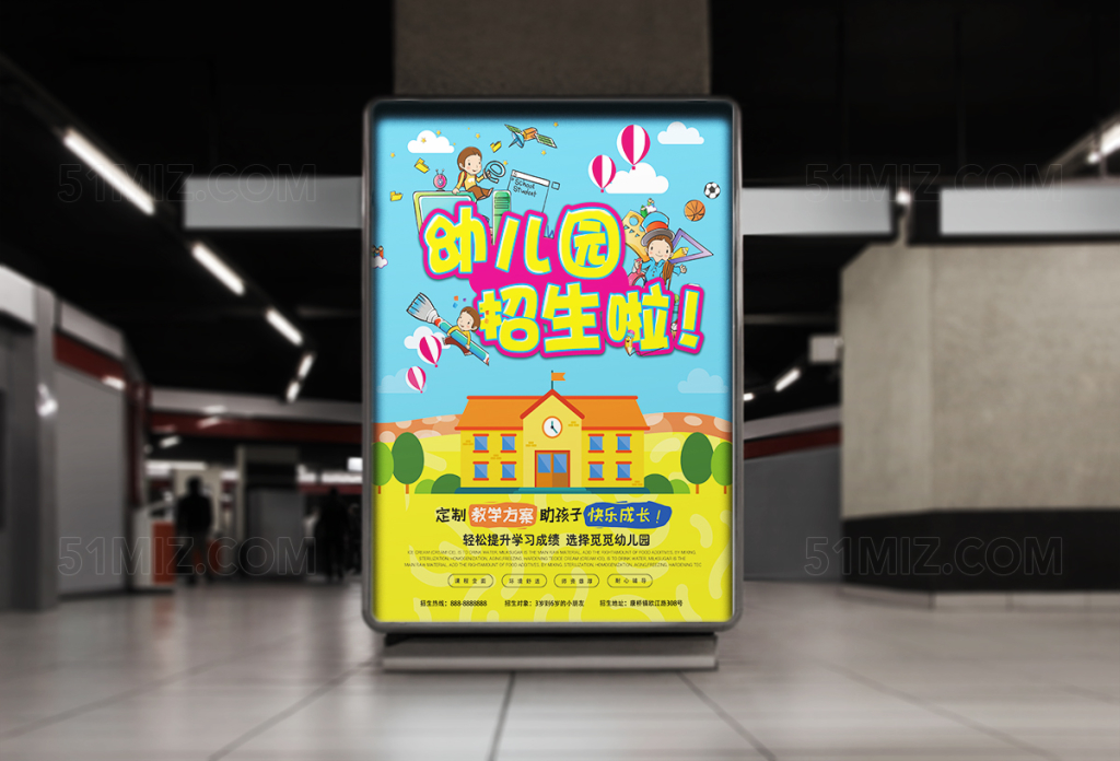 幼儿园卡通招生海报